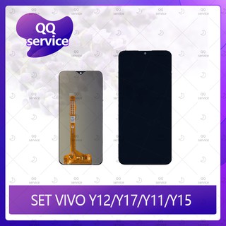 Set VIVO Y12/VIVO Y17/ Y11  / Y15 AAA  อะไหล่จอชุด หน้าจอพร้อมทัสกรีน LCD Display Touch Screen อะไหล่มือถือ QQ service