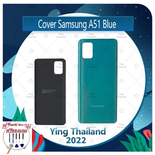 Cover Samsung A51 (แถมฟรีชุดซ่อม) อะไหล่ฝาหลัง หลังเครื่อง Cover อะไหล่มือถือ คุณภาพดี