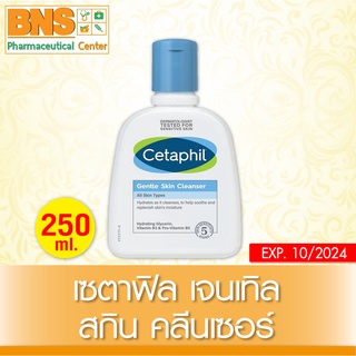 [ 1 ขวด ] Cetaphil Gentle Cleanser NON-SLS ขนาด 250 ml. เซตาฟิล ล้างหน้า(สินค้าขายดี)(ส่งเร็ว)(ถูกที่สุด) By BNS