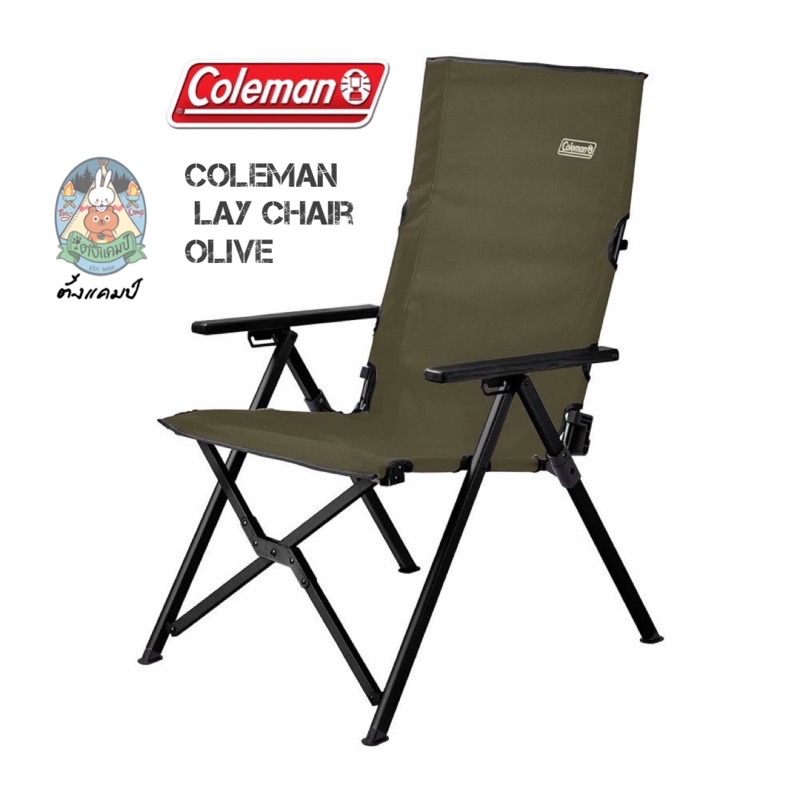 เก้าอี้ Coleman Lay Chair Olive