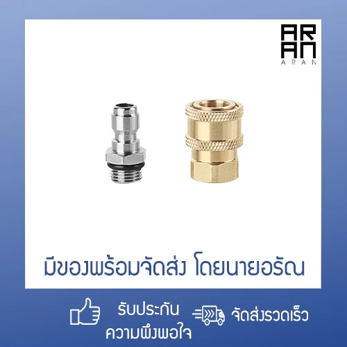 [ส่งจากกทม.] คอปเปอร์ทองเหลือง 1/4 ข้อต่อหัวฉีดน้ำแรงดันสูง ชนิดสวมไว ขั้วต่อ M14