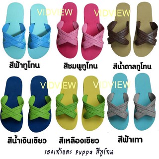 VIDVIEW รองเท้าแตะสวม Puppa ปุ๊บป้า สีทูโทนและสีพื้น (สีชมพู, ฟ้าเทา, เหลืองเขียว, น้ำตาล,ฟ้าทูโทน,...) หน้า 2/4หน้า