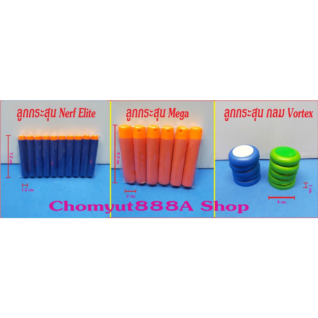 ลูกกระสุนโฟม Nerf Elite Mega Ultra Vortex ลูกNerfโฟม ลูกเนิฟโฟม สำหรับเนิร์ฟ