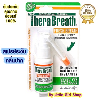 ถูกสุด🔥 TheraBreath Fresh Breath Throat Spray 1 floz (30ml) สเปรย์ระงับกลิ่นปาก สเปยร์พ่นดับกลิ่นปาก ดับกลิ่นปาก