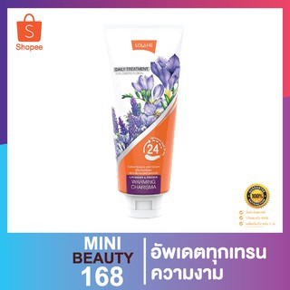 โลแลน ทรีทเม้นท์ วอร์มมิ่ง คาริสม่า 300มล.