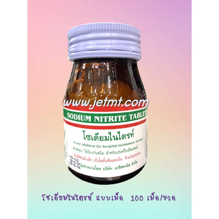 Sodium Nitrite แบบเม็ด ป้องกันสนิม