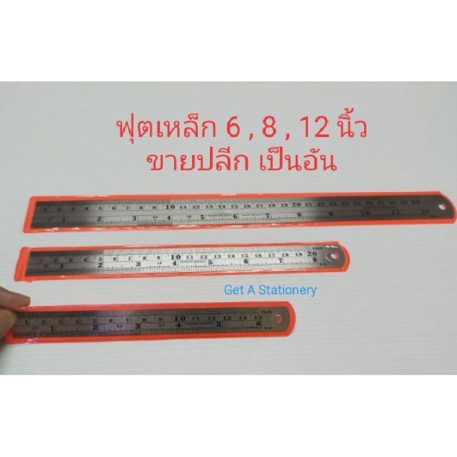 ฟุตเหล็ก 6, 8, 12 นิ้ว สแตนเลส ไม่เป็นสนิม มีหน่วยวัดนิ้ว&ซม. (ขายปลีกเป็นอัน)