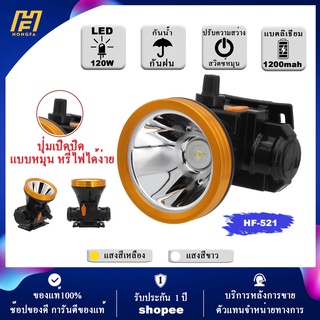 HF-521 ไฟฉายคาดหัว ไฟฉายแรงสูง ชาร์จไฟบ้านลิเธียม LED120W ขนาดเล็ก หัวไฟ กรีดยาง