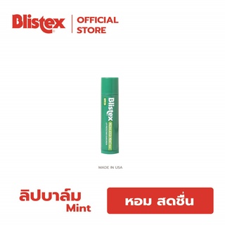 Blistex Mint Quality form USA ลิปบาล์ม ยอดขายอันดับ 1 กลิ่นมิ้น ลดอาการแสบริมฝีปาก หอมเย็น ตลอด 24 ชม. บริสเทค