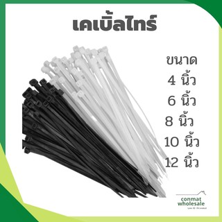 เคเบิ้ลไทร์ สายรัดของ รัดสายไฟ 4-12 นิ้ว Cable Tie สีดำ สีขาว ถุงละ 100 เส้น