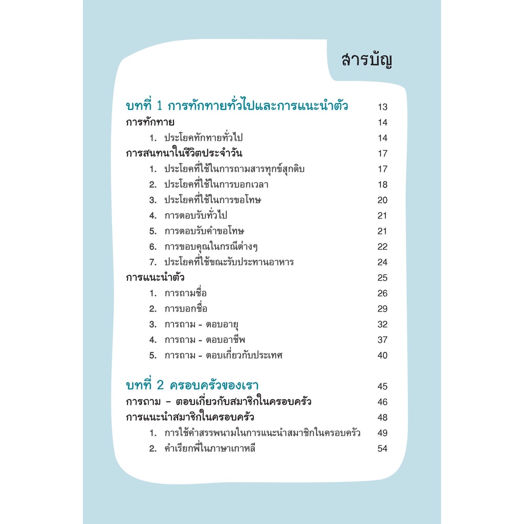 INSPAL :  หนังสือ คู่มือเรียนเกาหลีเบื้องต้น ฉบับสมบูรณ์ 9786163812209 (Life Balance)