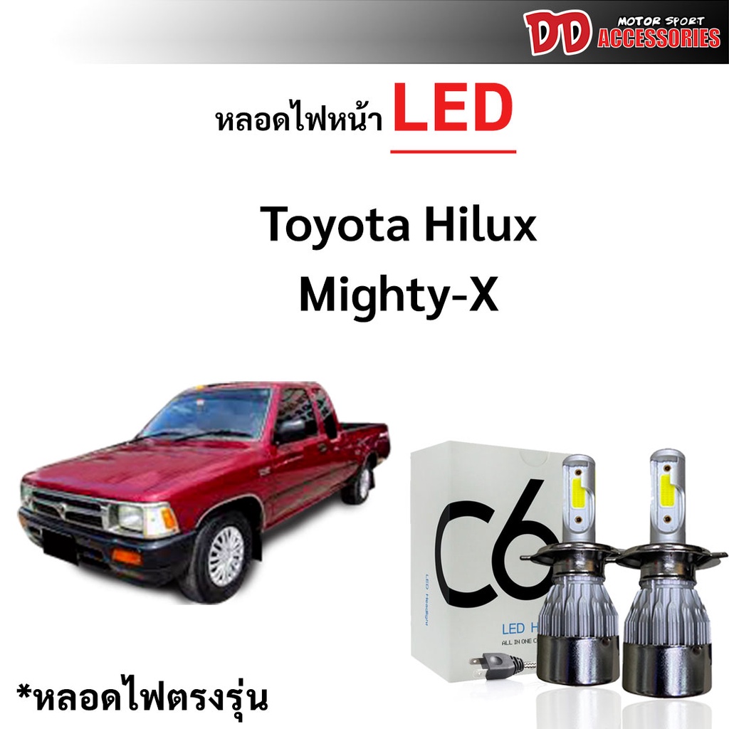 หลอดไฟหน้า C6 LED ขั้วตรงรุ่น Toyota Mighty-x แสงขาว มีพัดลมในตัว H4 ราคาต่อ 1 คู่