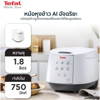 TEFAL หม้อหุงข้าว รุ่น EASY RICE 1.8L RK7321 รุ่น RK732166 ความจุ 1.8 ลิตร กำลังไฟ 750 วัตต์