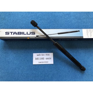 โช้คฝากระโปรงหน้า BMW X3/F25 Stabilus #561183 680N 144/19 CC07