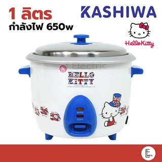 KASHIWA หม้อหุงข้าวไฟฟ้า 1 ลิตร RC-810 ลายคิตตี้ สีน้ำเงิน Hello Kitty 400w หม้อหุงข้าวอุ่นทิพย์ หม้อหุงข้าว