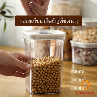 Khummak กล่องถนอมอาหาร กล่องสูญญากาศ มีหลายขนาดให้เลือก Sealed box