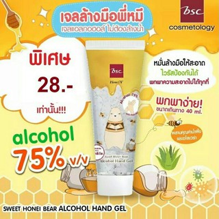 เจลล์แอลกอฮอล 70% bsc