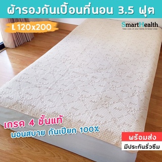 ผ้ารองกันเปื้อน ผ้ารองฉี่ 120x200 cm. (3.5 ฟุต) ผ้ารองกันน้ำ กันเปื้อนที่นอน ใช้เลิกแพมเพิส เปลี่ยนผ้าอ้อม นุ่มนอนสบาย