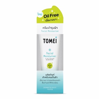 TOMEI Facial Moisturizer โทเมอิ ครีมบำรุงผิวสูตรเฉพาะสำหรับคนเป็นสิว 30 กรัม