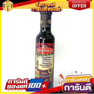 Bertolli Balsamic Vinegar 250 ml. (น้ำส้มสายชูบัสซามิก)