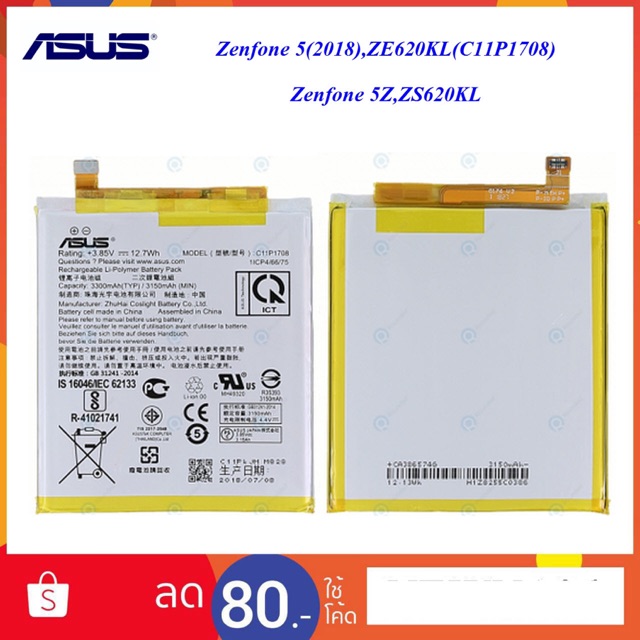แบตเตอรี่ Asus Zenfone 5(2018),ZE620KL,ZS620KL(C11P1708) or
