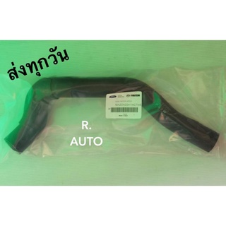 ท่อยางหม้อน้ำตัวบน MAZDA 2 SKYACTIV แท้