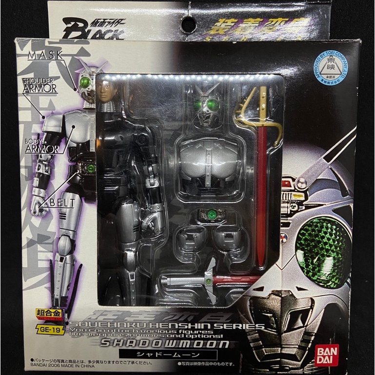 🔥Bandai Souchaku Henshin Series Kamen Rider Shadowmoon GE-19 Rare.