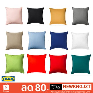 IKEA ปลอกหมอนอิง GURLI 50x50 ซม. (12 สี)