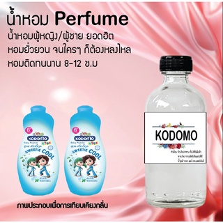 "น้ำหอมสูตรเข้มข้น กลิ่นโคโดโม่ฟ้า หอมทนตลอดวัน 120 ml จำนวน 1 ขวด"