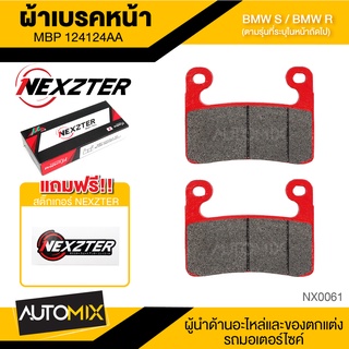 ผ้าเบรคหน้า NEXZTER 124124AA BMW S1000RR ปี 2019,R1250GS,R1250R,R1250RS ปี 2019