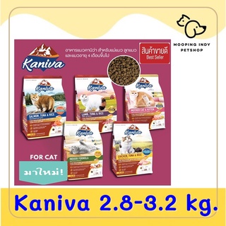 Kaniva 2.8 - 3.2 กก. อาหารแมว คานิว่า