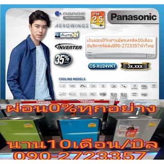 PANASONICเครื่องปรับอากาศ25000บีทียูCSXU24VKTเบอร์5XU Series⭐⭐⭐อินเวอร์เตอร์PM2.5ฟอกอากาศnanoe™X ซึ่งมีสารอนุมูลอิสระมาก