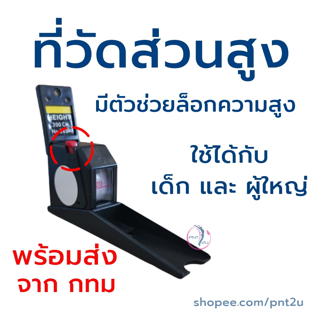 ที่วัดส่วนสูง เทปวัดส่วนสูง สำหรับเด็กและผู้ใหญ่ ขนาด 200 เซนติเมตร - สีดำ มีตัวล็อก