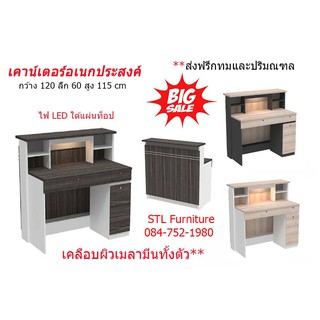 โต๊ะเคาน์เตอร์  เก็บเงิน  120 cm มีไฟ