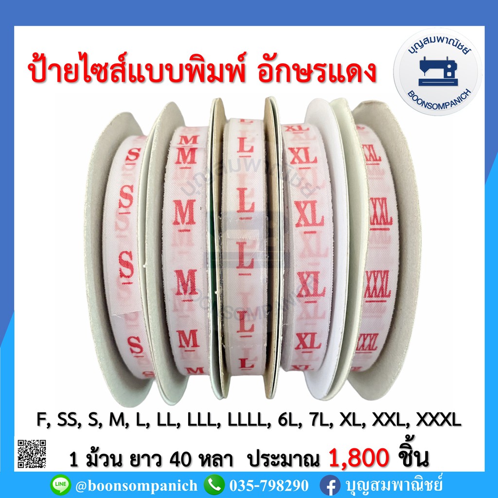 ป้ายไซส์พิมพ์ ตัวอักษรสีแดง 1ม้วน 1,800ชิ้น Size S,M,L,XL ป้ายไซร์ทอ ป้ายไซต์ ป้ายพิมพ์ ป้ายติดคอเสื้อ อย่างดี ราคาถูก