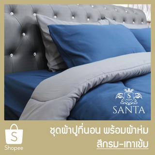 SANTA ชุด ผ้าปูที่นอน ผ้าห่ม ผ้านวม สีกรม เทาเข้ม