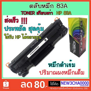 หมึกพิมพ์ Laser Toner เทียบเท่า 83a/283A/CF-283A/283A/83A ตลับหมึก สำหรับ LaserJet