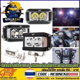 ไฟสปอร์ตไลท์ LED ไฟแรงมาก 20W พร้อมไฟกระพริบไฟไซเรน แดง-ฟ้า กันน้ำ    (MS1226)