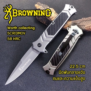 Browning มีดพก ดเดินป่า มีที่หนีบกระเป๋า ยาว ดีไซน์สวย