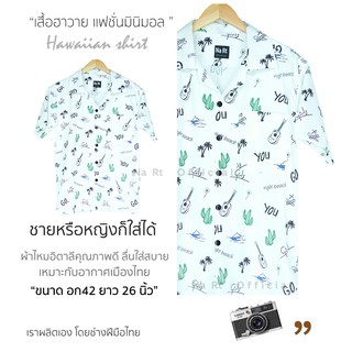 ✲☁◐เสื้อฮาวาย 0471 YOU ขาว hawaii เชิ้ตเกาหลี สินค้ามาใหม่ ผ้านิ่มขึ้น สไตล์เกาหลีมาแรง พร้อมส่งเสื้อโปโลเสื้อเชิ้ตผู้ช�