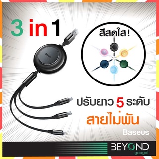 สีสดใส❗️ สายชาร์จ Baseus 3 in1 3 หัว สายชาร์จสำหรับไอโฟน ซัมซุง Huawei micro usb type c fast charge Cable