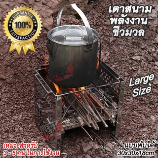 Camping Stainless Steel Folding Grill Stove เตาพลังงานชีวมวล พกพา พับได้ เตาชีวมวล อุปกรณ์ทำอาหารแคมปิ้ง เตาแค้มปิ้ง เตา