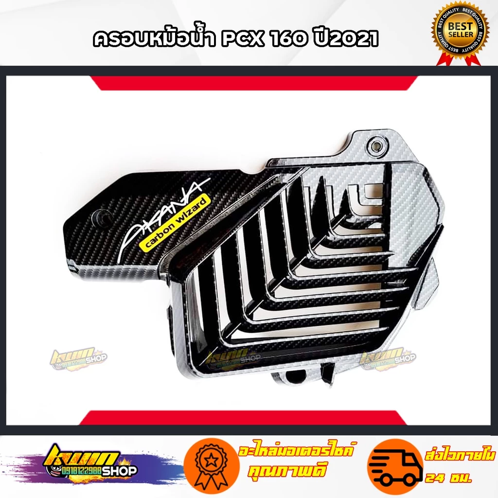 PCX160 ของแต่งเคฟล่าPCX160 ปี2021-22เคฟล่า งานดีมีมาตรฐาน thumbnail 5