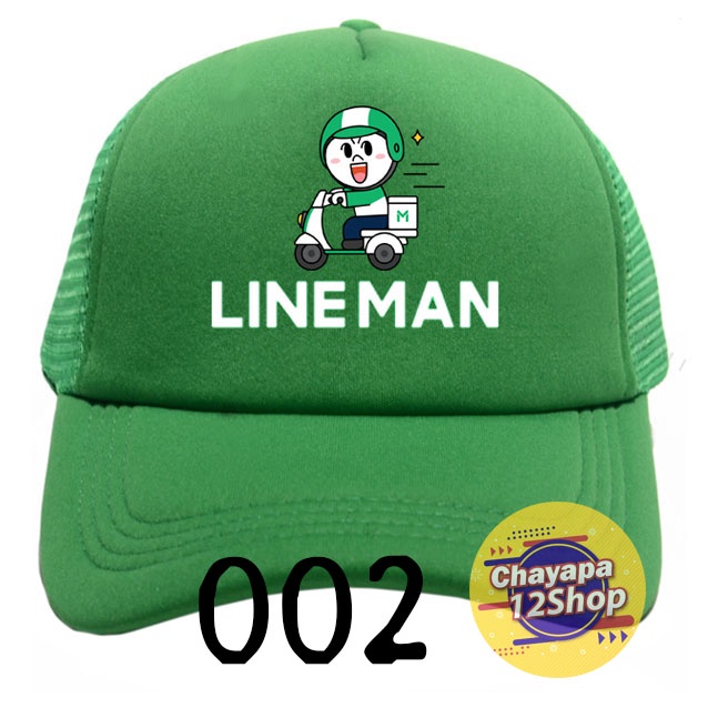 หมวกสกรีนโลโก้ขนส่ง Lineman ไลน์แมน สินค้าพร้อมส่ง ส่งไว**ระยะเวลาการผลิต1-3วัน**