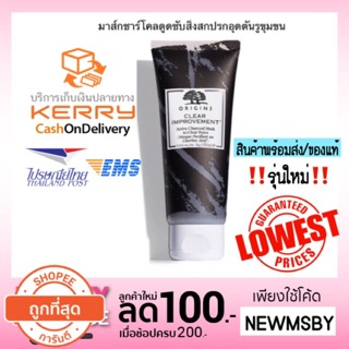 🔥ของแท้💯/ติดตามมีโค้ด/พร้อมส่งOrigins Clear Improvement™ Active Charcoal Mask to Clear Pores 100ml.