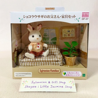 🏠 ตุ๊กตาพ่อกระต่าย ชอคโกแลตแรบบิท และโซฟา/เก้าอี้นวม ซิลวาเนียน Chocolate Rabbit Father (Sofa) : Sylvanian บ้านตุ๊กตา