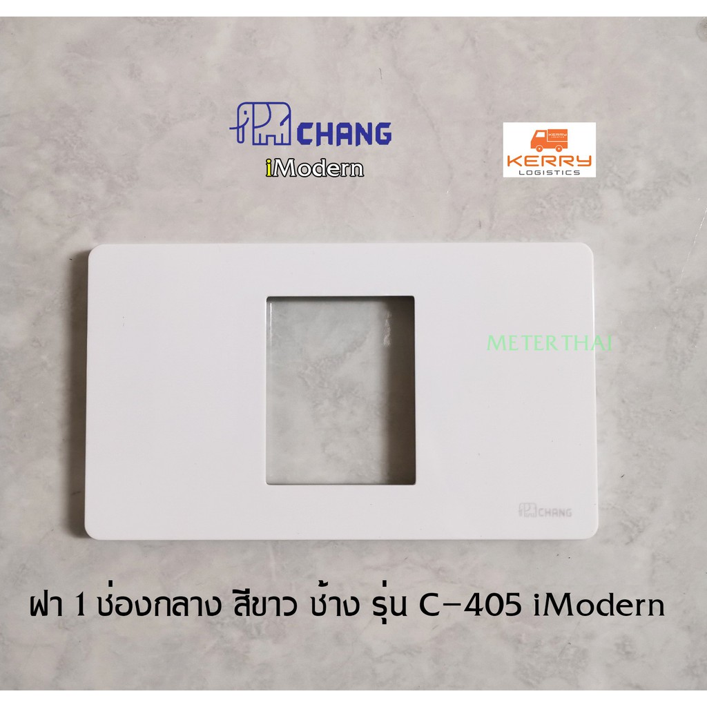 Chang ฝา 1 ช่องกลาง กราวด์เดี่ยว รุ่น C-405 iModern สีขาว ช้าง