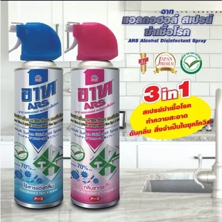 อาท แอลกอฮอล์ สเปร์ยฆ่าเชื้อ 500 มล. ไร้สารแต่งกลิ่น ARS ALCOHOL DISINFECTANT SPRAY FRAGRANCE FREE 50