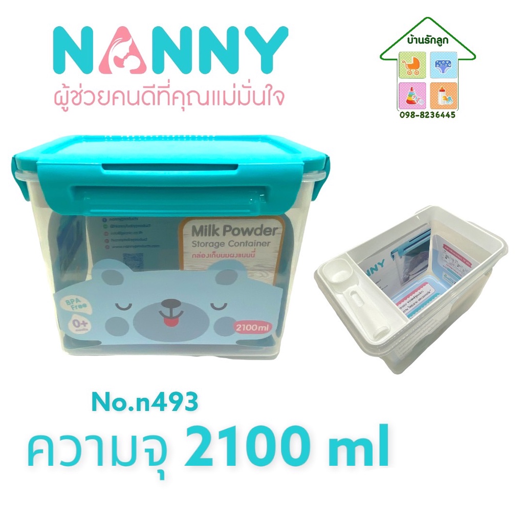 Nanny N493 กล่องเก็บนมผง พร้อมช้อนตัก ความจุ 2100 ML ฝาปิดล็อคสูญญากาศ