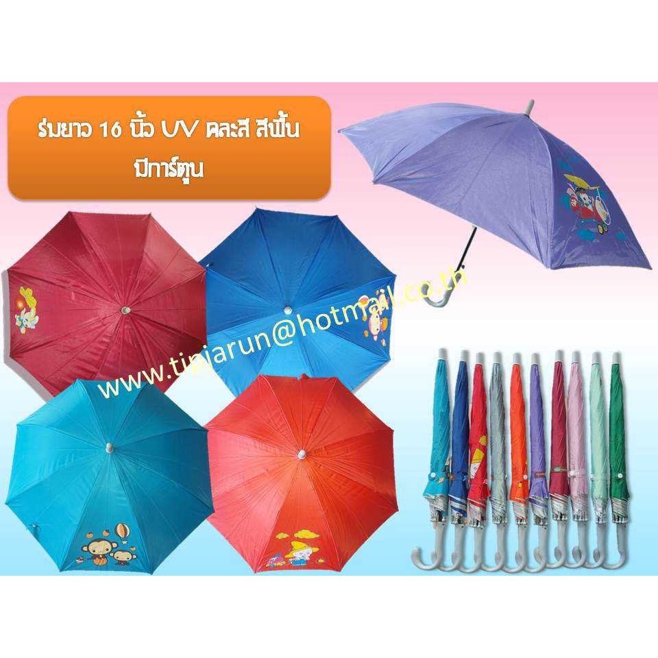 ☂️☔️ร่มเด็ก ร่มผู้หญิง ไซน์เล็ก ขนาด 16 นิ้ว น่ารัก มีสกรีนการ์ตูน สีสวย ลายน่ารัก   พร้อมส่งค่ะ